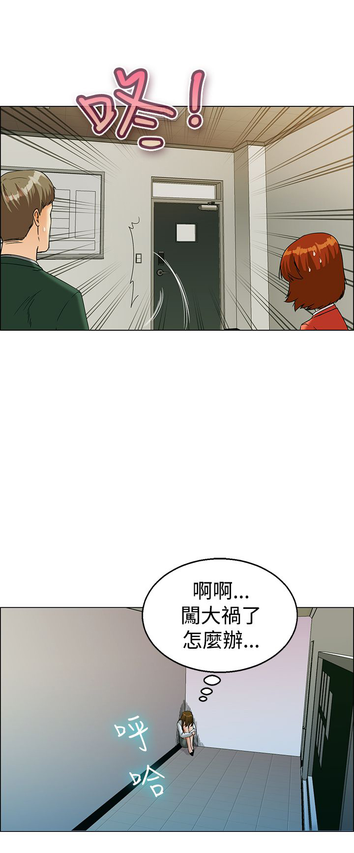 隐瞒的英语漫画,第21章：闯祸了3图