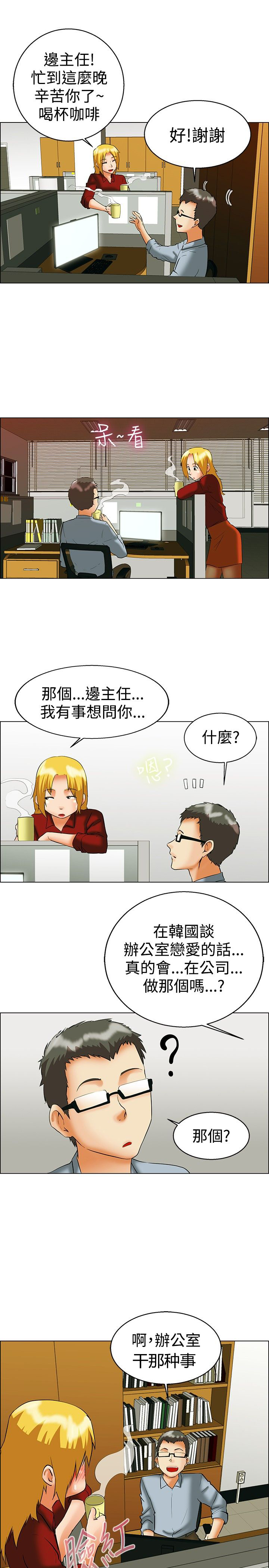隐瞒的恋情漫画,第48章：办公室的传统2图