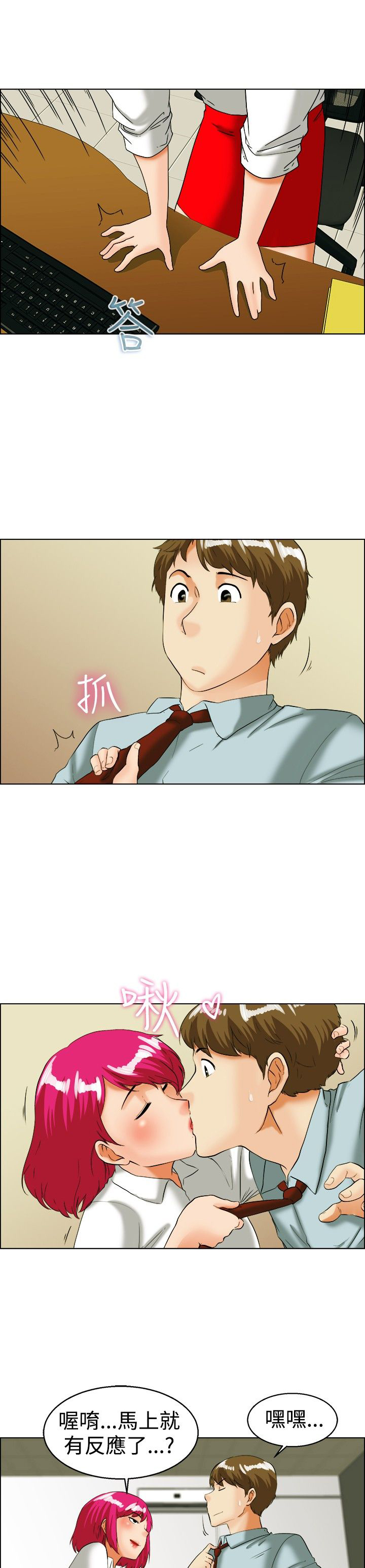 隐瞒的背叛完整版网文漫画,第34章：寻求刺激1图