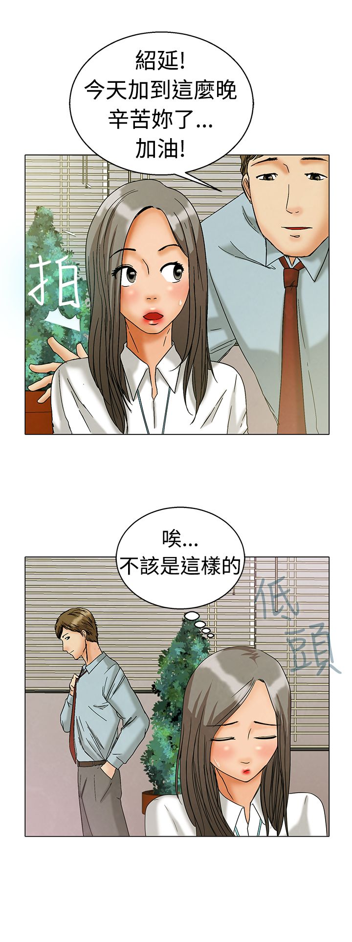 隐瞒的背叛完整版网文漫画,第4章：求证2图