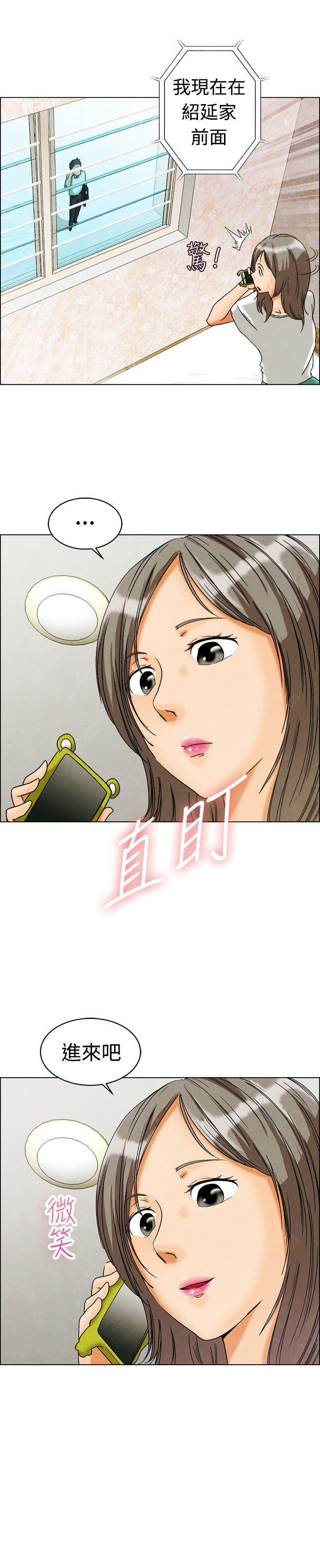 隐瞒的恋情漫画,第6章：猜不透1图