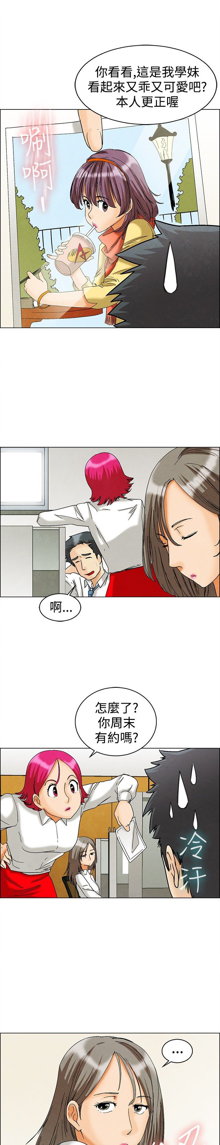 被隐藏的恋情漫画,第5章：联谊1图