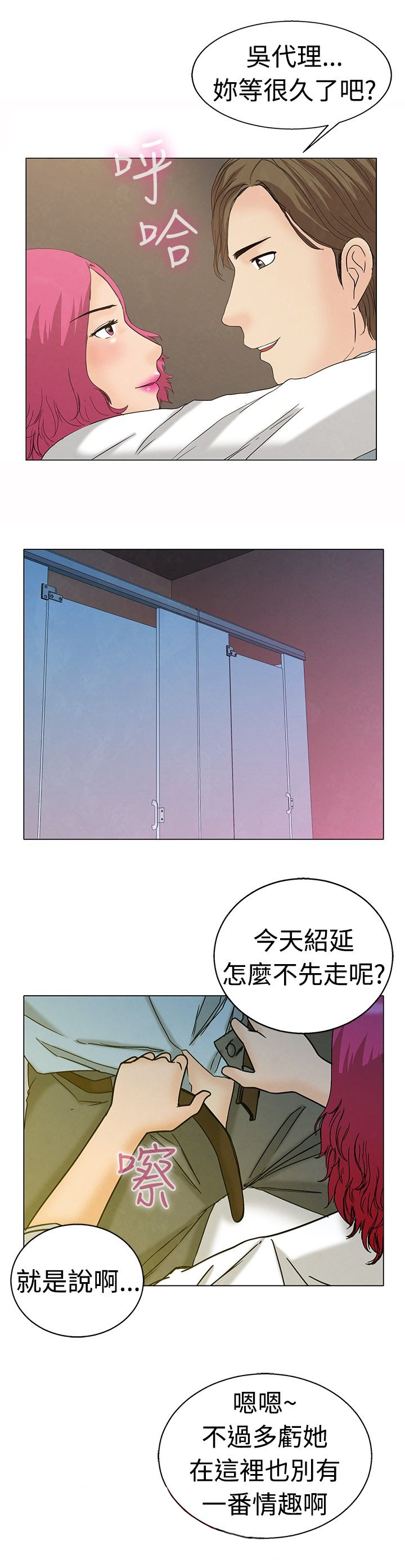 隐瞒的背叛完整版网文漫画,第4章：求证3图