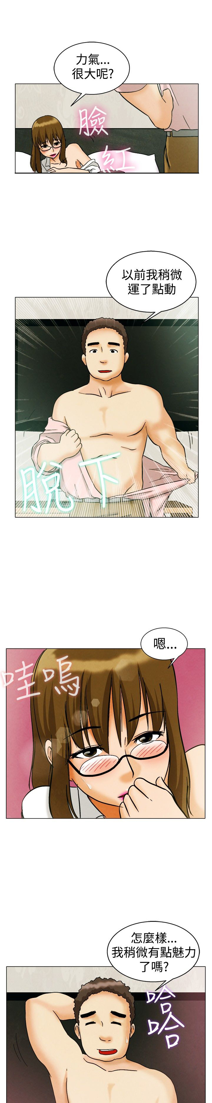 隐瞒的恋情漫画,第8章：躲不掉3图