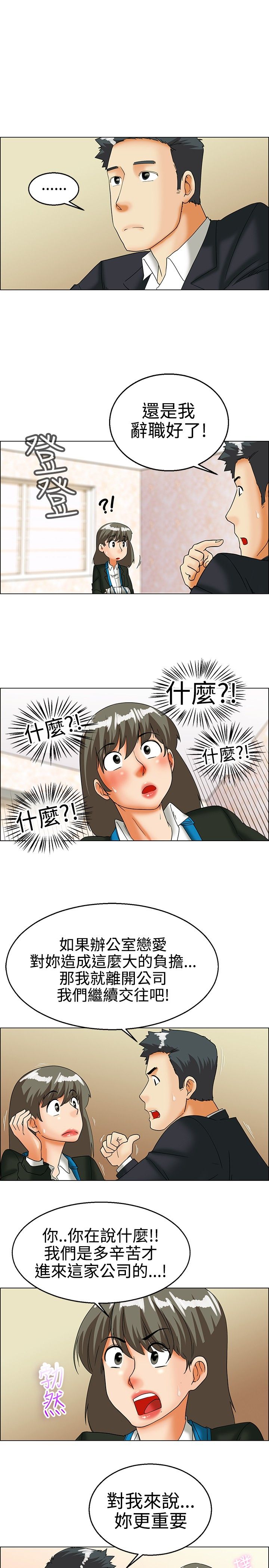 隐瞒的恋情漫画,第24章：我离职你留下2图
