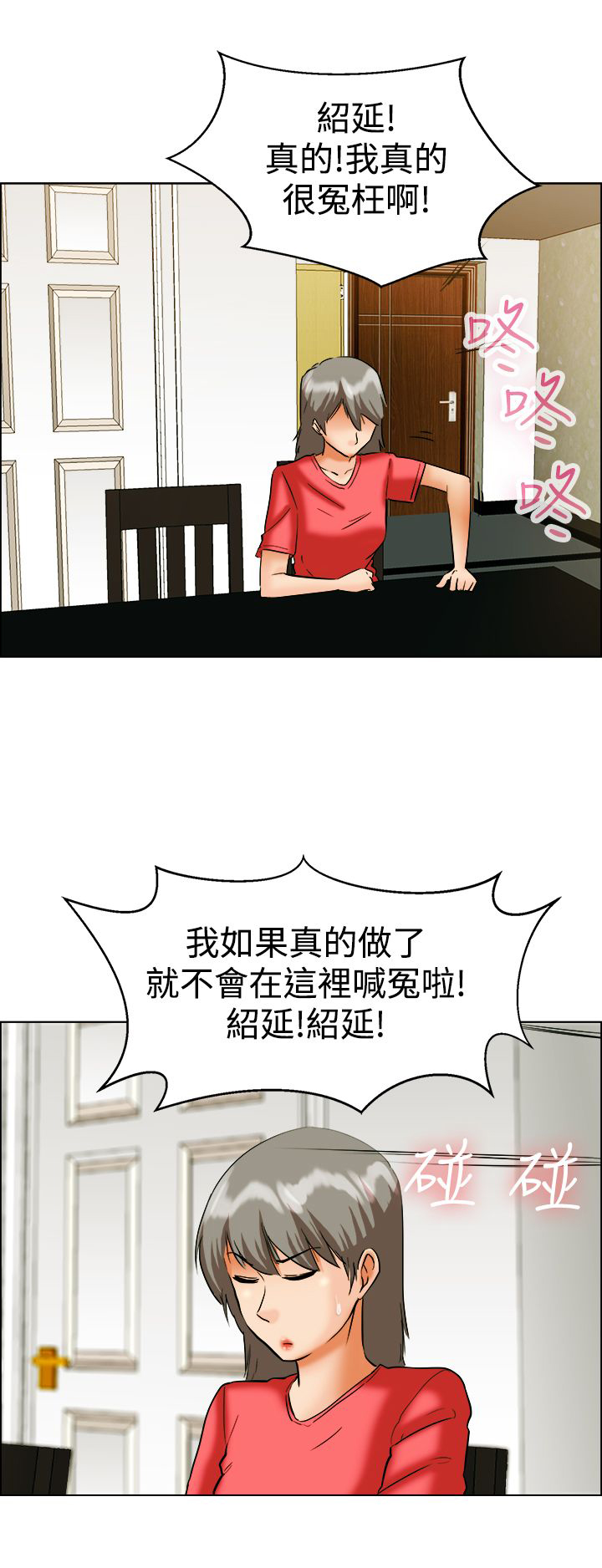 隐瞒的恋情漫画,第41章：冤枉5图