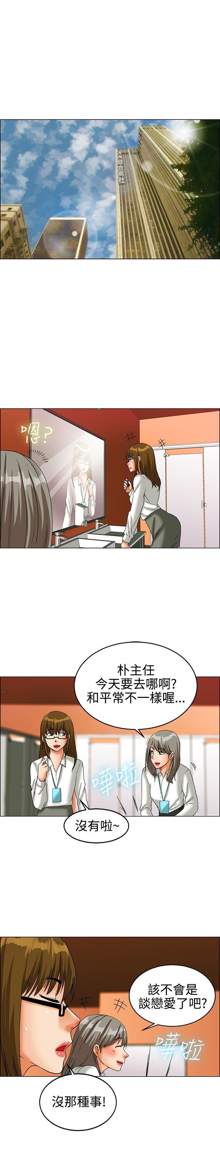 隐瞒的恋情漫画,第21章：闯祸了1图