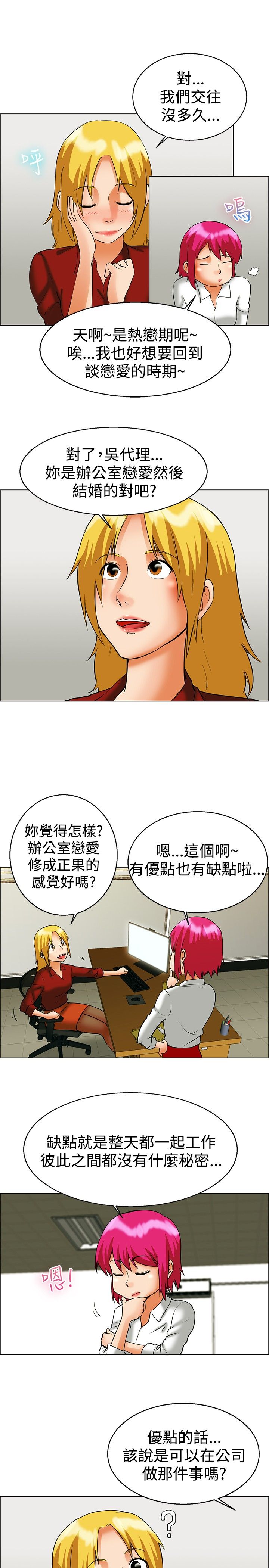 隐瞒的恋情漫画,第48章：办公室的传统3图