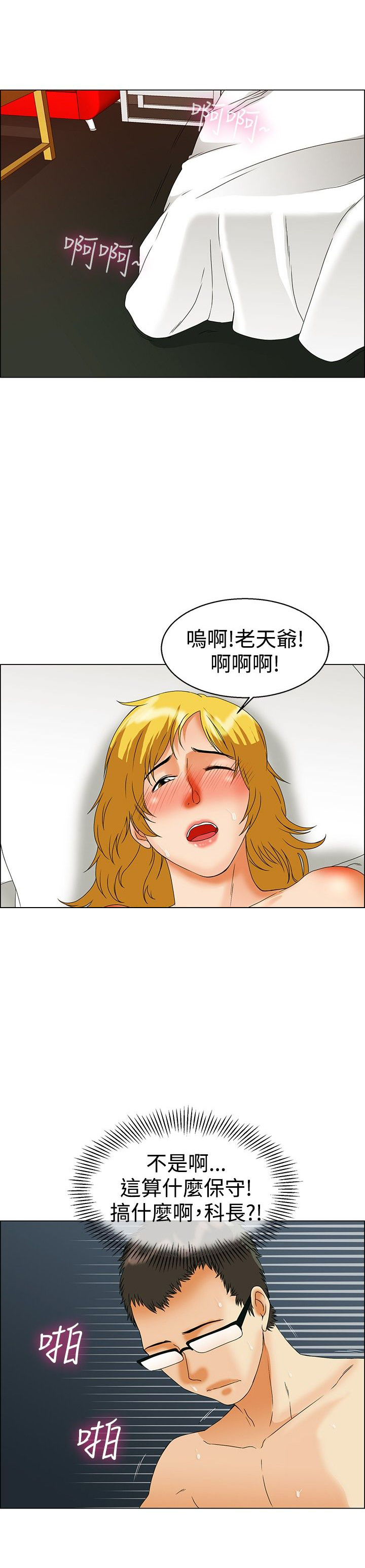 隐瞒的背叛完整版网文漫画,第43章：你要负责3图