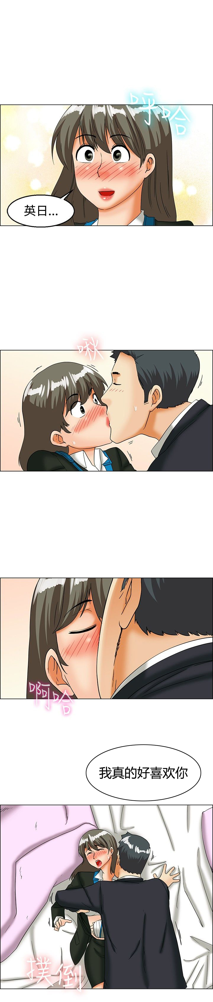 隐瞒的恋情漫画,第24章：我离职你留下4图