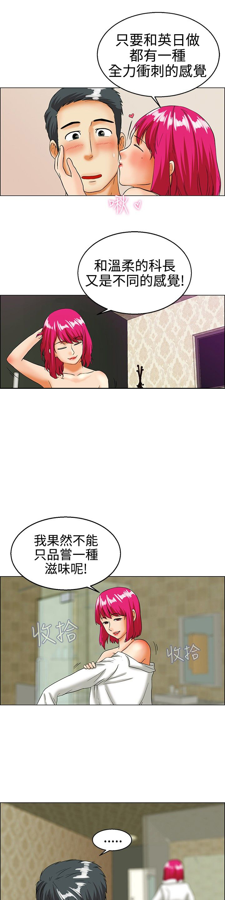 隐瞒的恋情漫画,第17章：全力冲刺3图