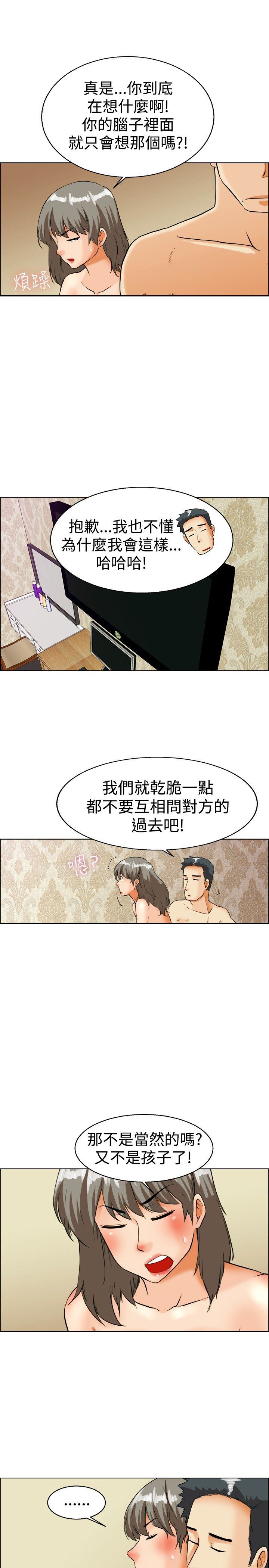 隐瞒的歌曲漫画,第33章：爆发2图