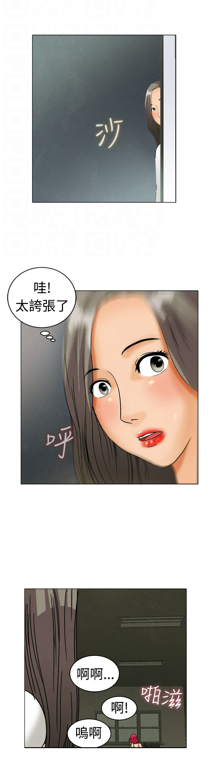 隐瞒的瞒能组什么词漫画,第3章：演戏2图