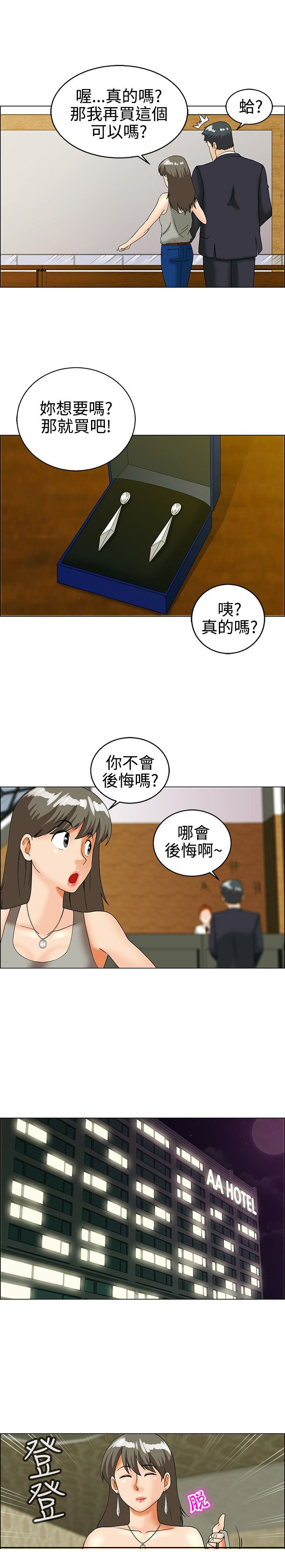 隐瞒的背叛完整版网文漫画,第28章：愧疚3图