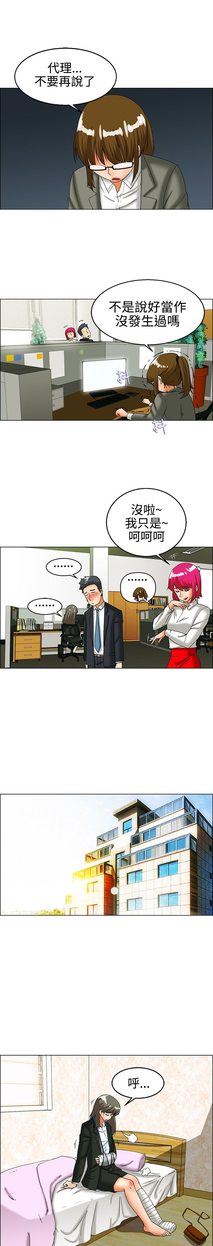 隐瞒的恋情漫画,第24章：我离职你留下3图