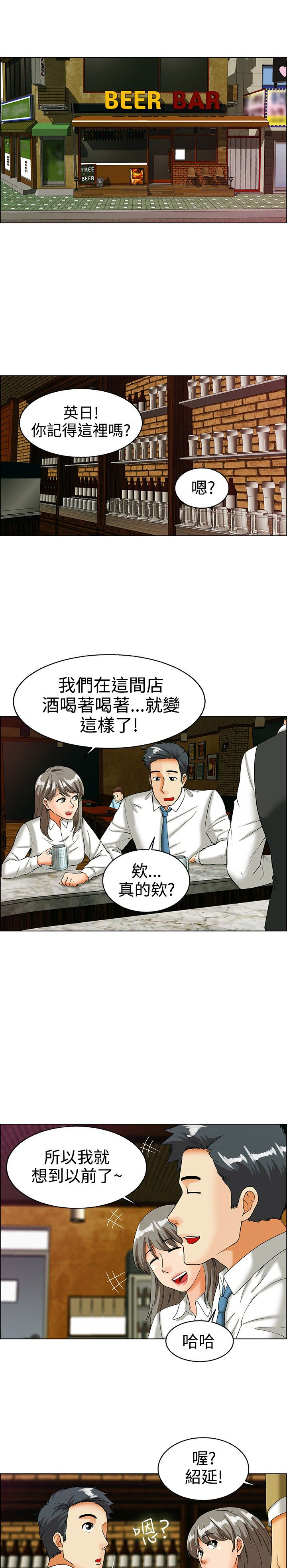 隐瞒的恋情漫画,第32章：绍延的前任们1图