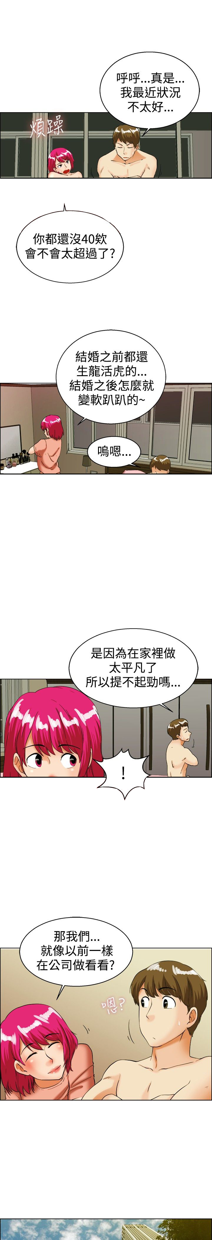 隐瞒的恋情漫画,第34章：寻求刺激3图