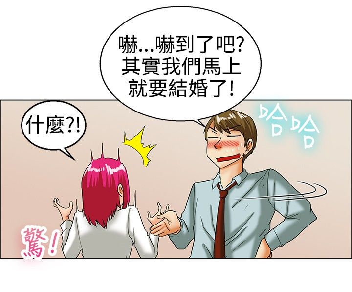 隐瞒的恋情漫画,第16章：要结婚了4图