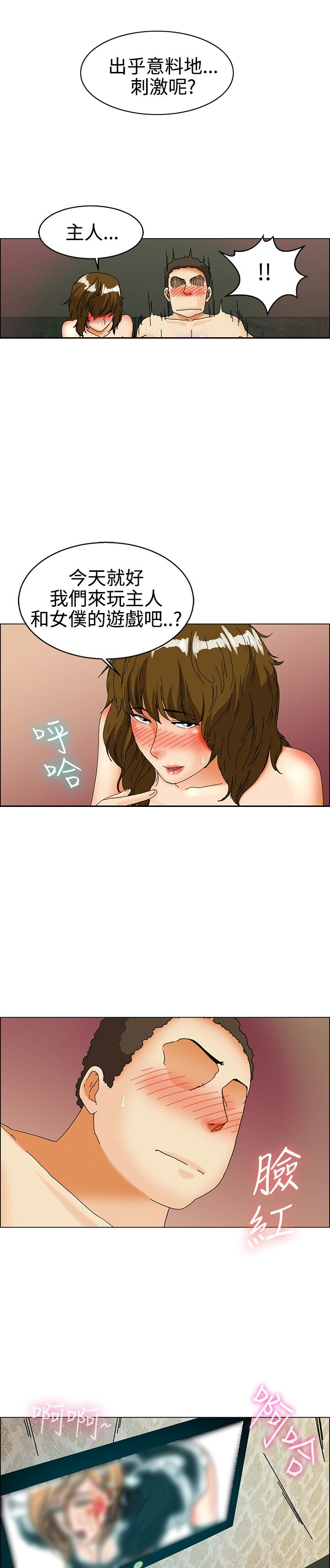 隐瞒的恋情漫画,第30章：新发现1图