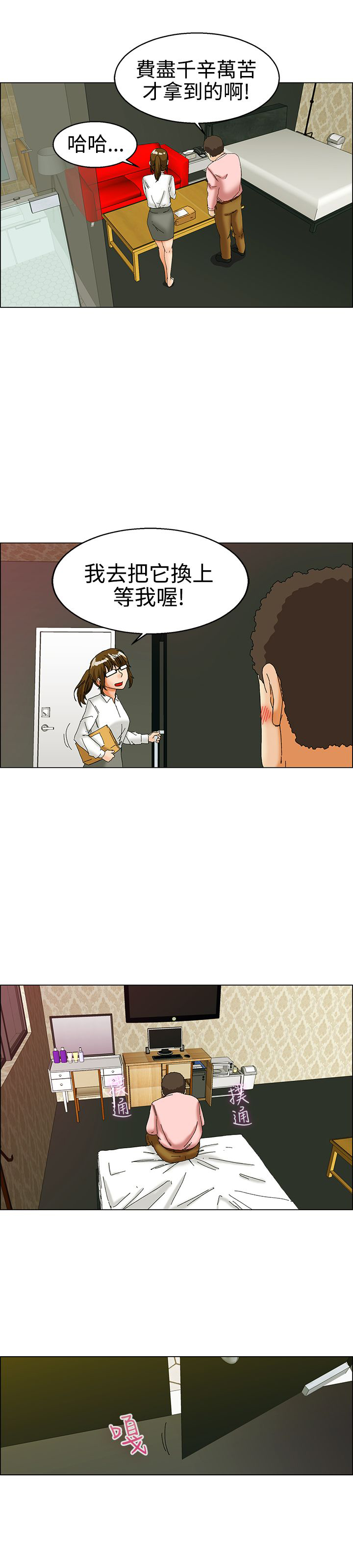 隐瞒的爱完整版漫画,第31章：不一样的乐趣5图