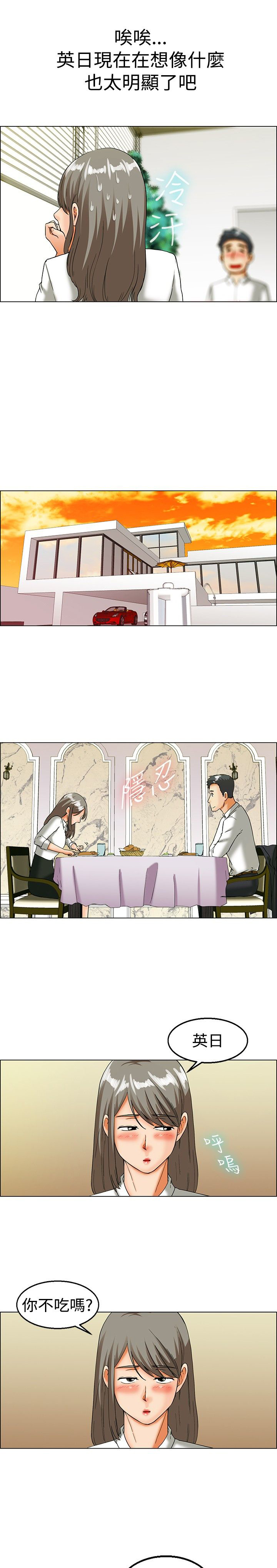 隐瞒的背叛完整版网文漫画,第18章：有话要说2图