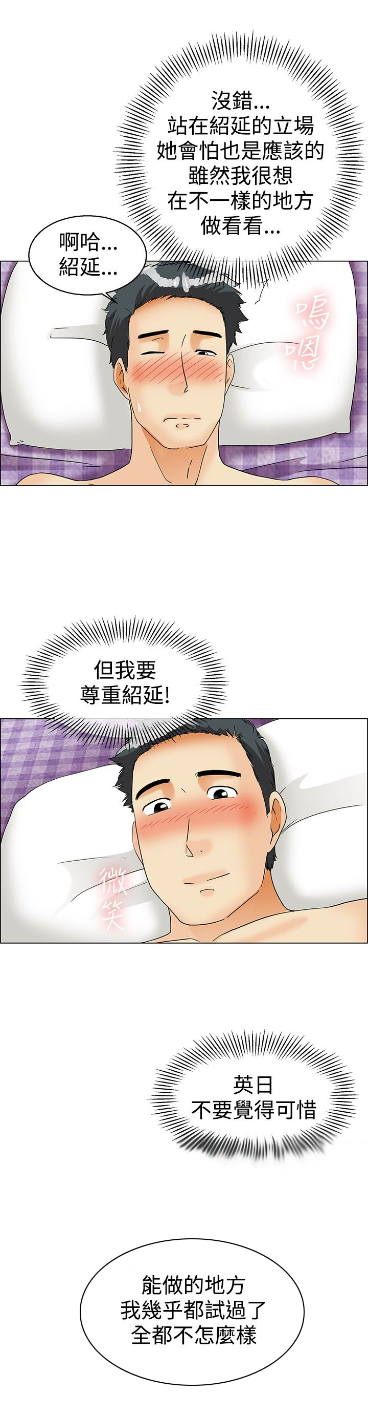 隐瞒的恋情漫画,第37章：还是家里好4图