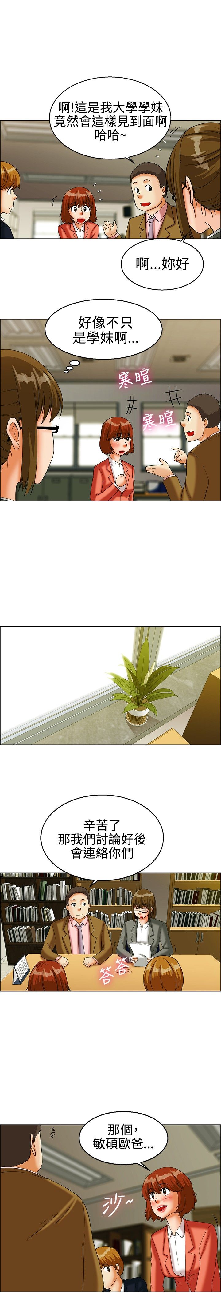 隐瞒的恋情漫画,第20章：学妹3图