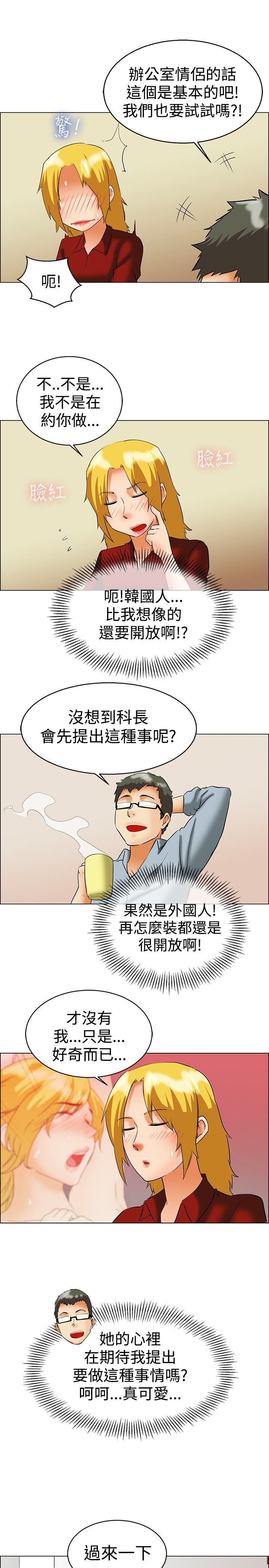 隐瞒的恋情漫画,第48章：办公室的传统4图