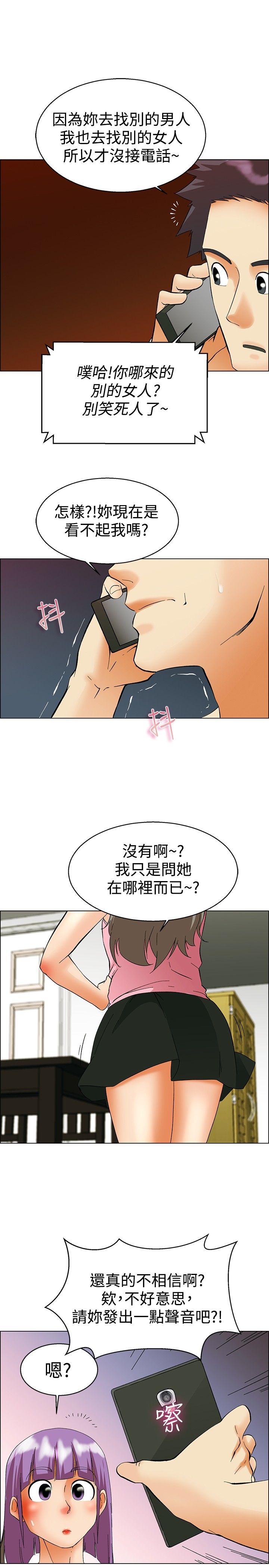 隐瞒自己的恋爱史漫画,第51章：较劲1图