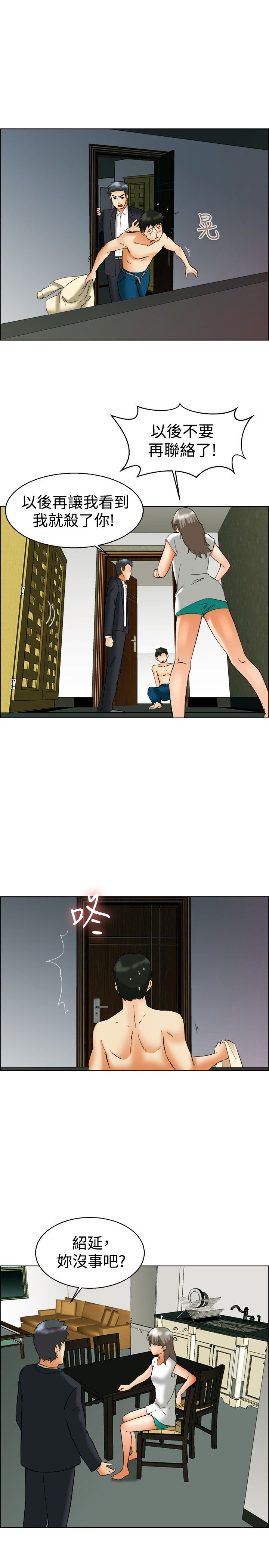 隐瞒的恋情漫画,第54章：和好3图