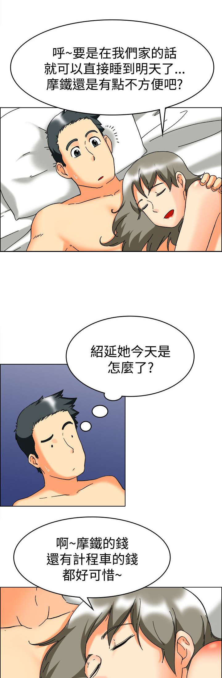 隐瞒的真相完整版漫画,第59章：催婚3图
