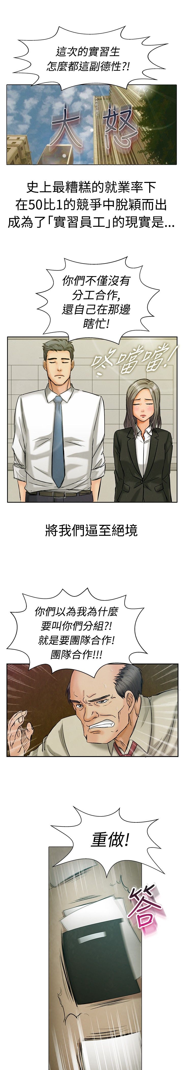 隐瞒的恋情漫画,第1章：实习生1图