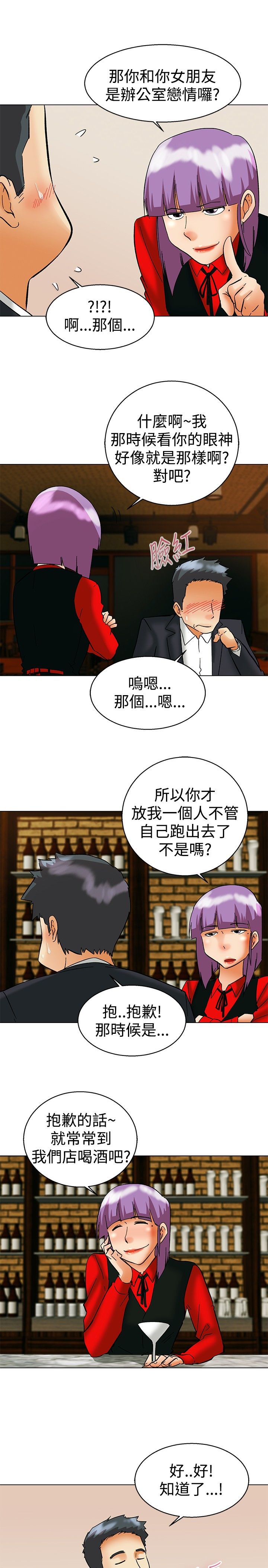 隐瞒恋情文案漫画,第56章：另一种说法4图