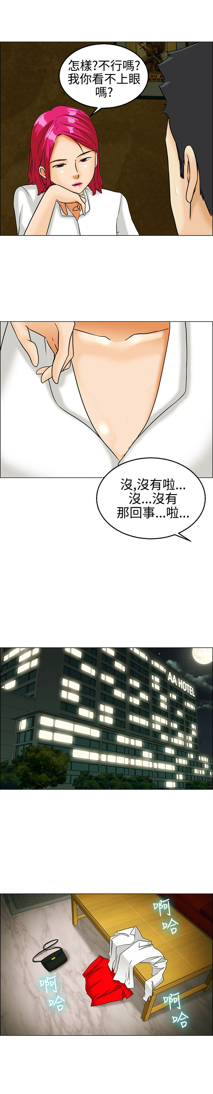 隐瞒的爱终成空短剧在线看漫画,第9章：兴师问罪1图