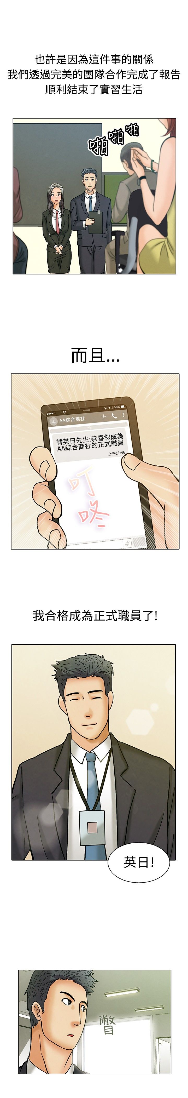 隐瞒的背叛完整版网文漫画,第2章：晋升正式员工2图