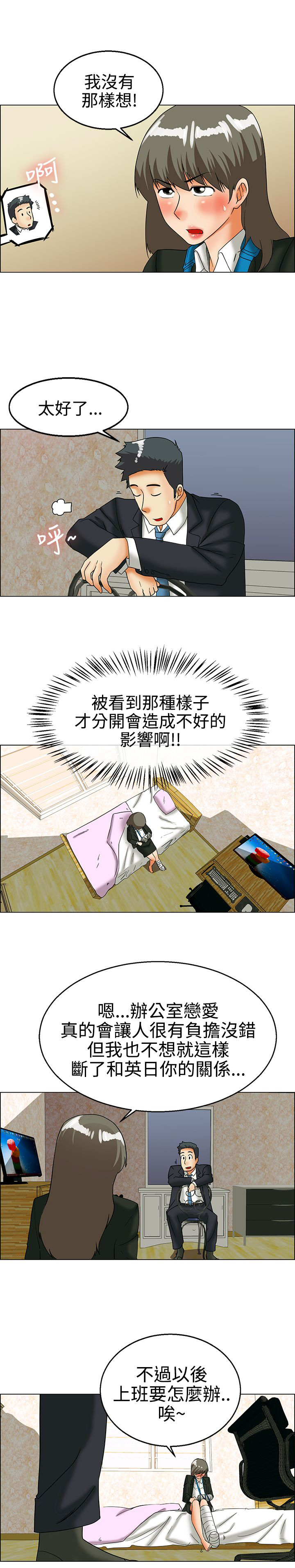 隐瞒的恋情漫画,第24章：我离职你留下1图