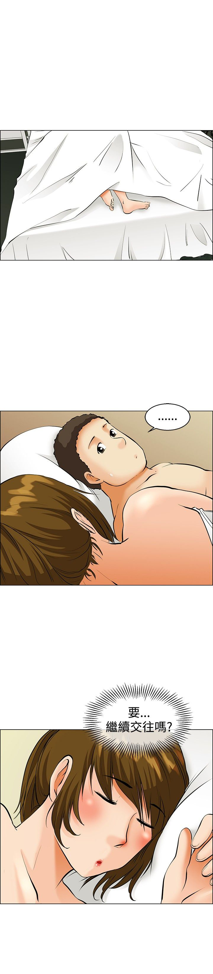 隐瞒的恋情漫画,第39章：还是分开吧1图