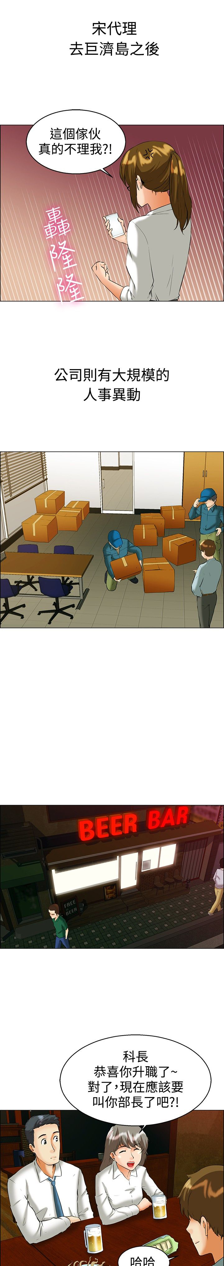 隐瞒的恋情漫画,第40章：新来的主任1图