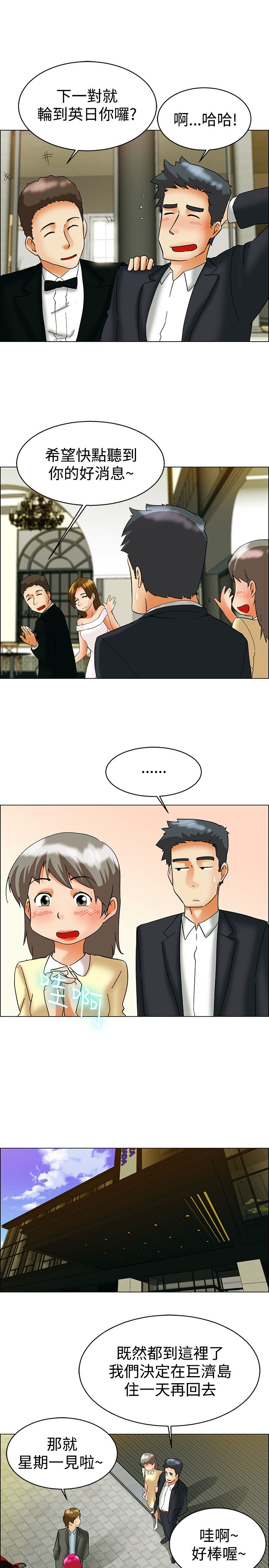 隐瞒的恋情漫画,第57章：另有图谋3图