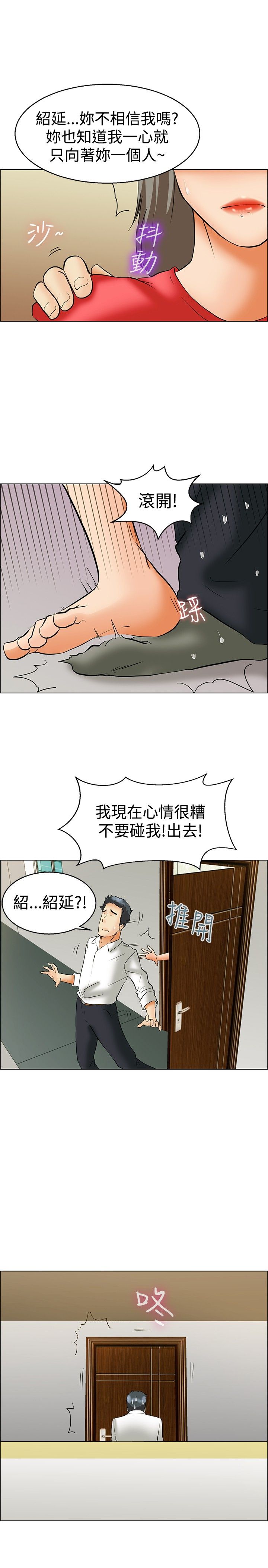 隐瞒的恋情漫画,第41章：冤枉4图