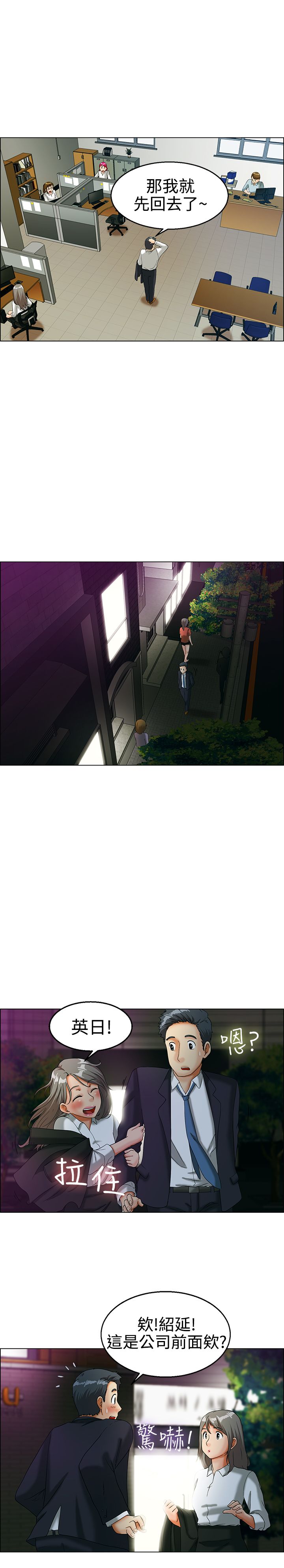 隐瞒的恋情漫画,第12章：你们交往了吗？4图