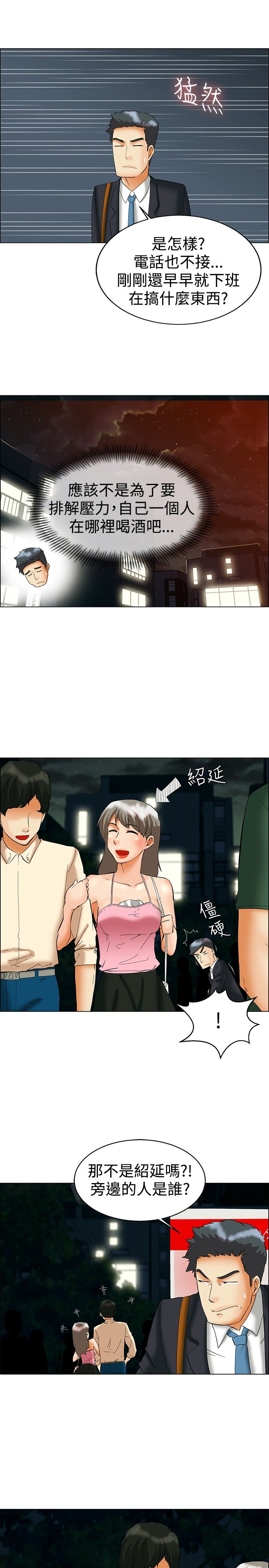 隐瞒的恋情漫画,第49章：吵架1图