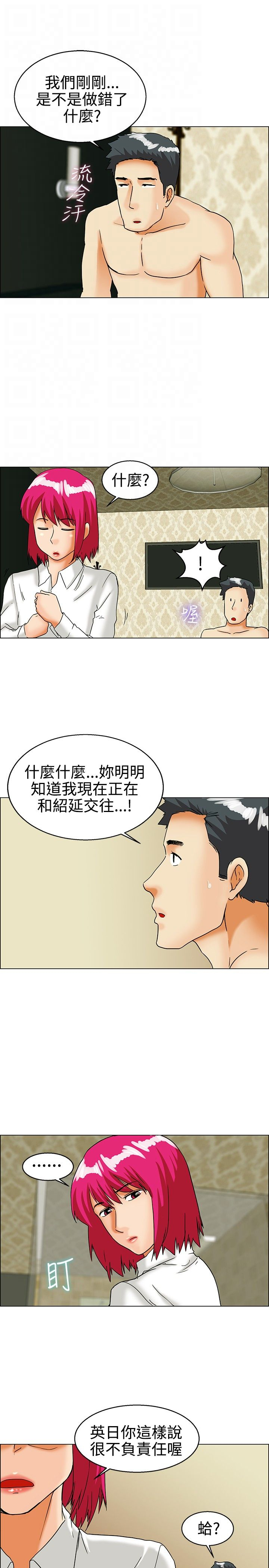 隐瞒的背叛完整版网文漫画,第27章：回家5图