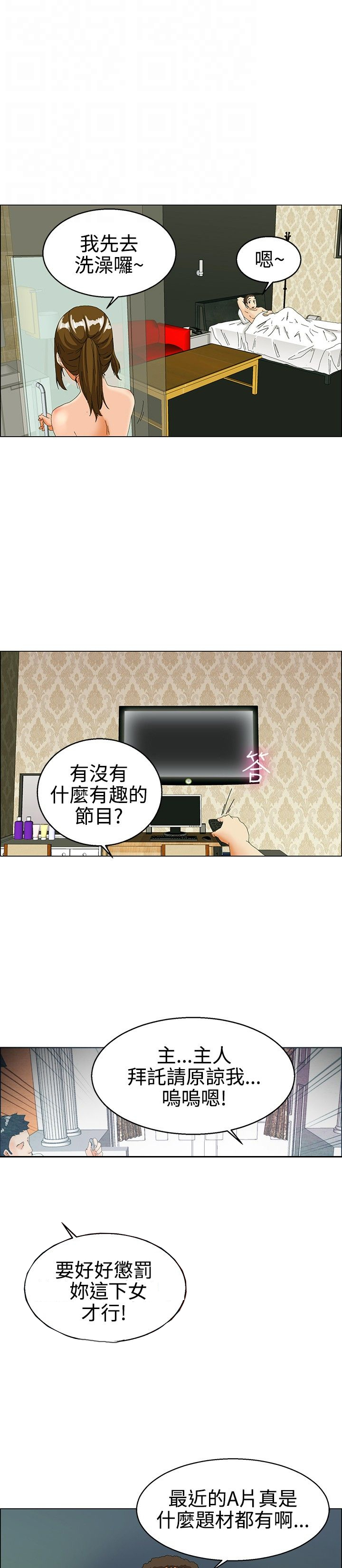 隐瞒的恋情漫画,第30章：新发现2图