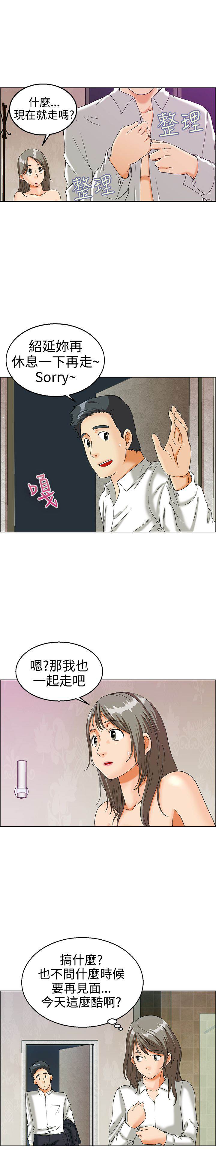 隐瞒的恋情漫画,第12章：你们交往了吗？4图