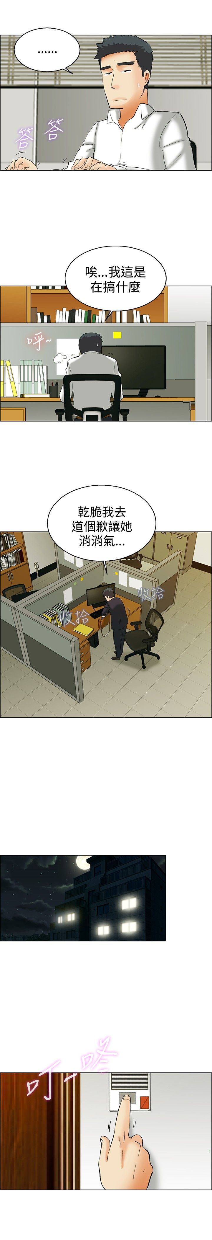 隐瞒的恋情漫画,第49章：吵架5图