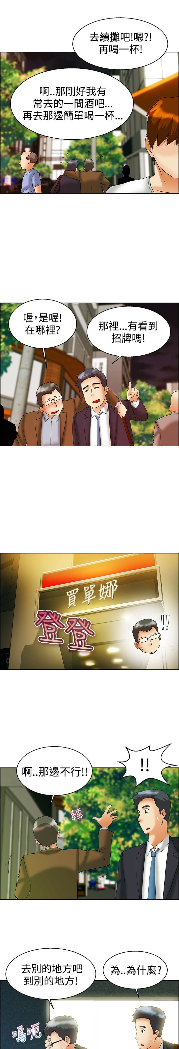 隐瞒的恋情漫画,第55章：边主任的往事3图