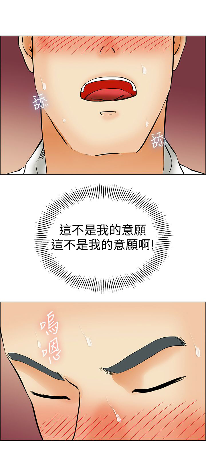 隐瞒的恋情漫画,第41章：冤枉3图
