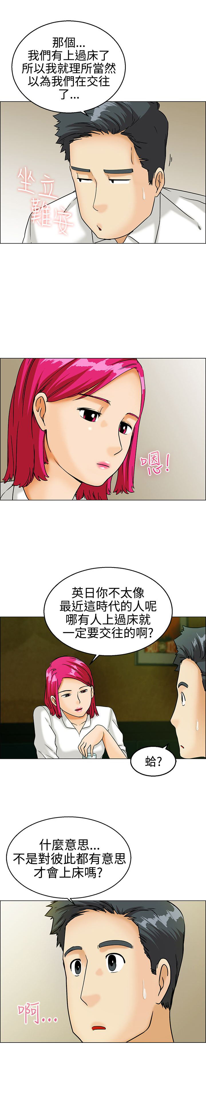 隐瞒的恋情漫画,第9章：兴师问罪4图