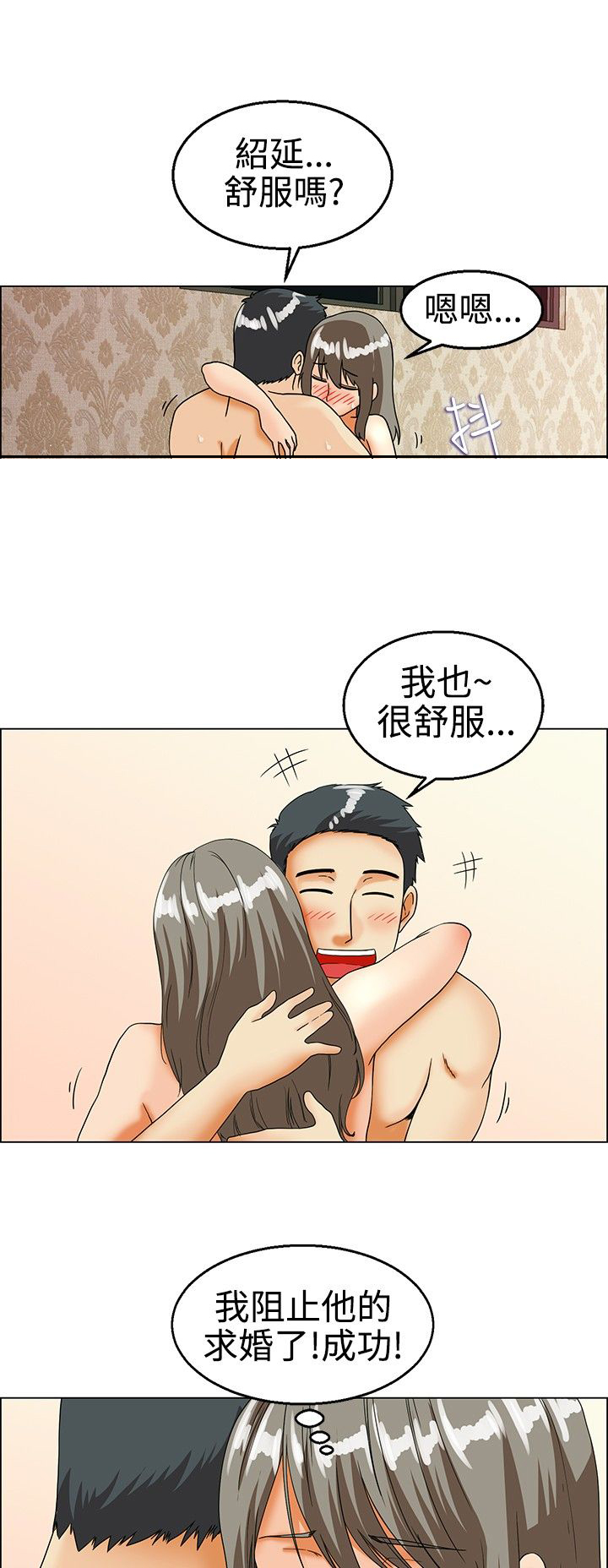 隐瞒恋情文案漫画,第19章：弄巧成拙3图